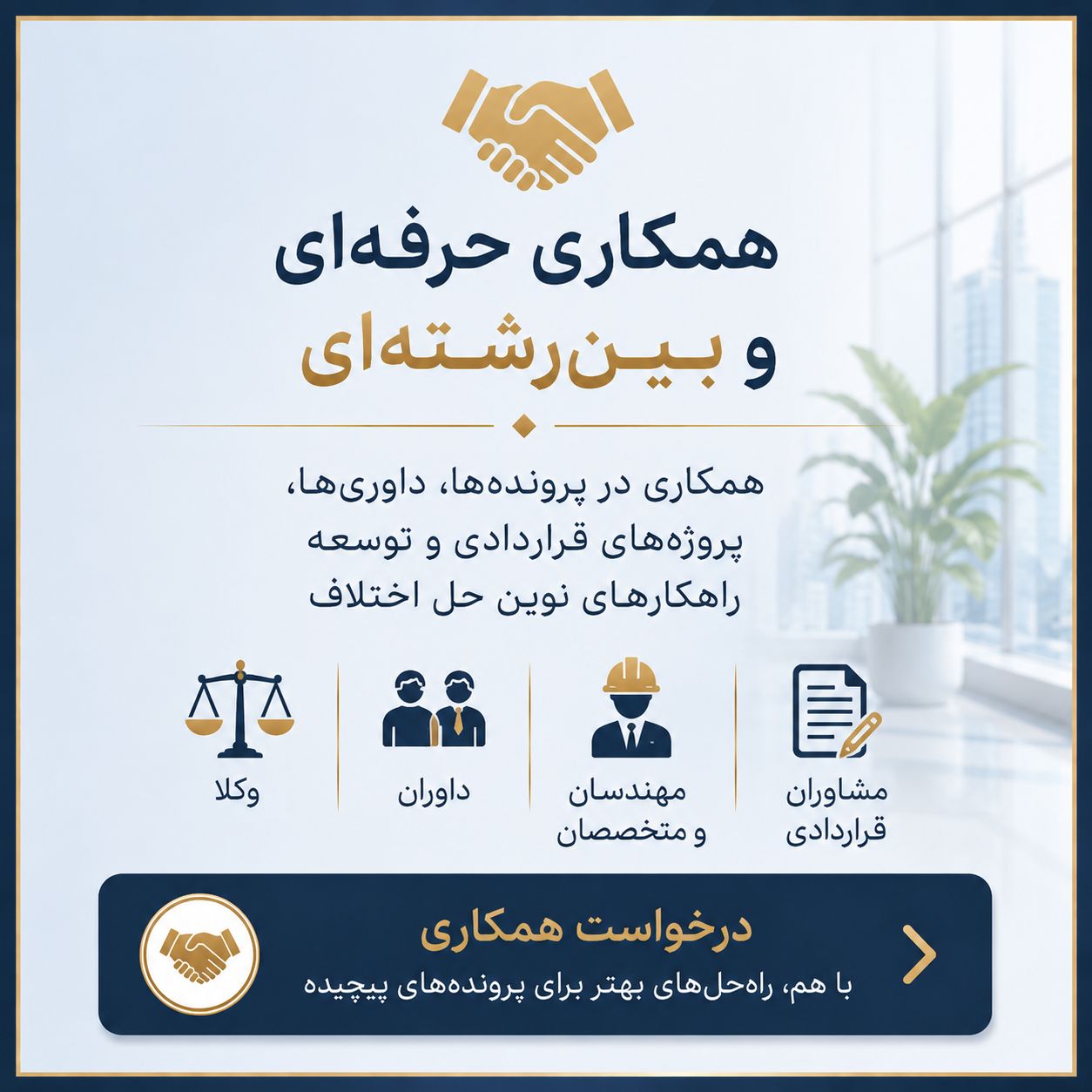 همکاری