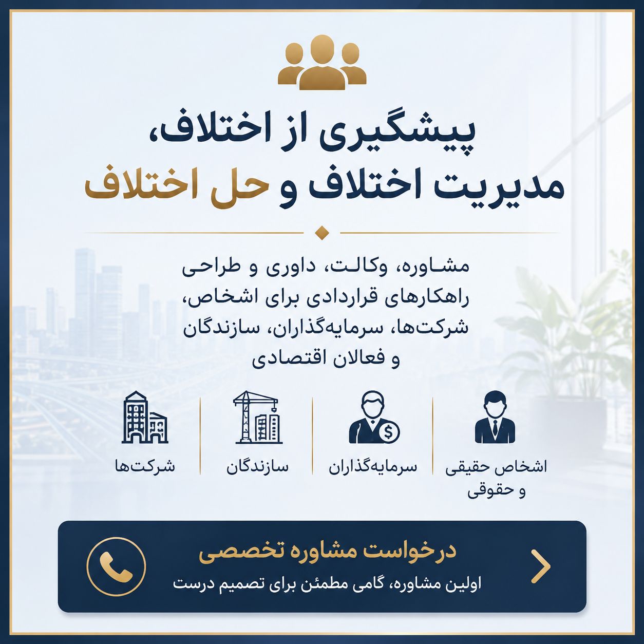 درخواست مشاوره تخصصی